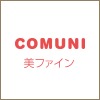ロゴ：COMUNI 美ファイン